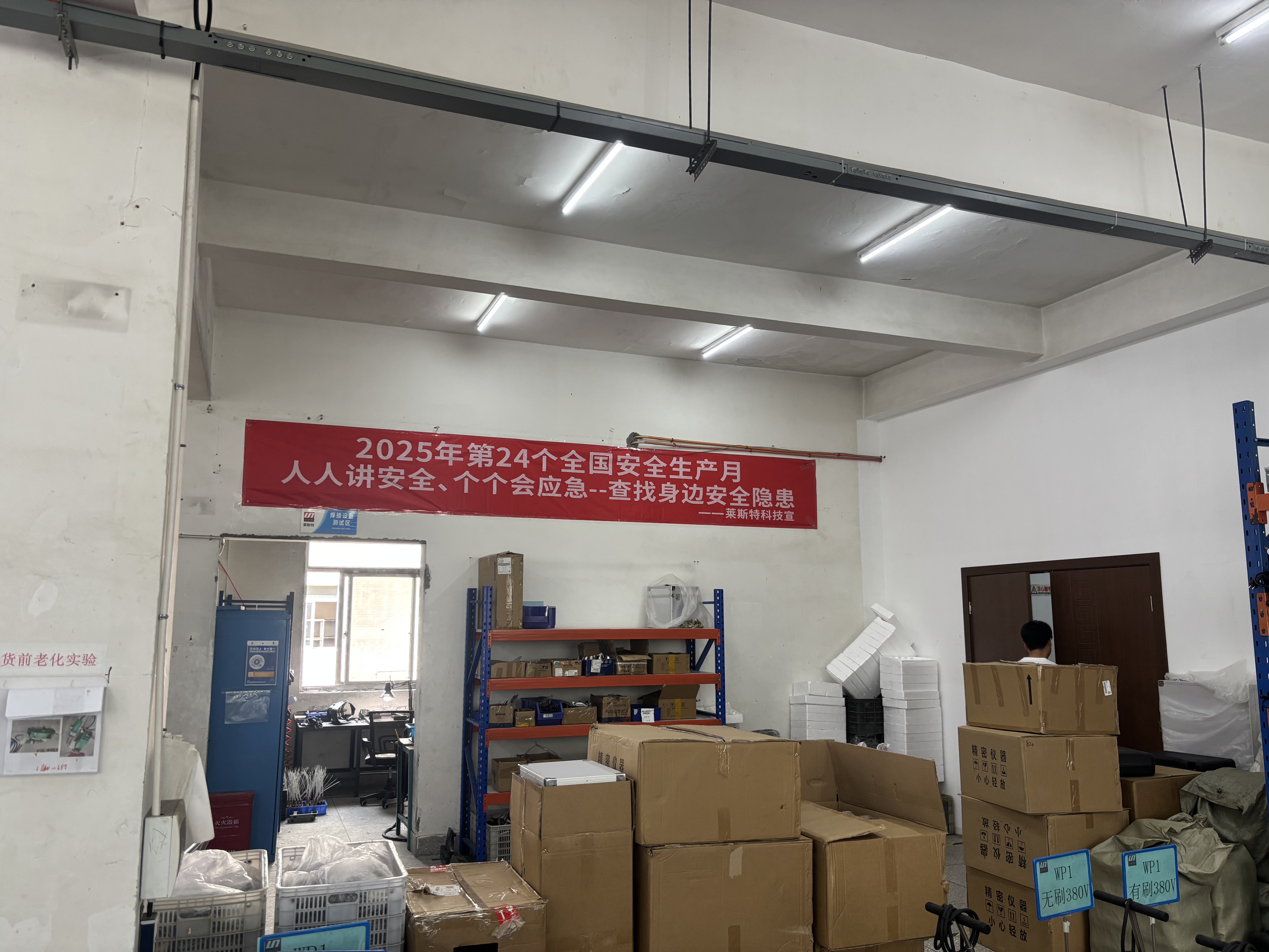 萊斯特 | 安全生產(chǎn)月活動(dòng)全面開展，筑牢安全防線